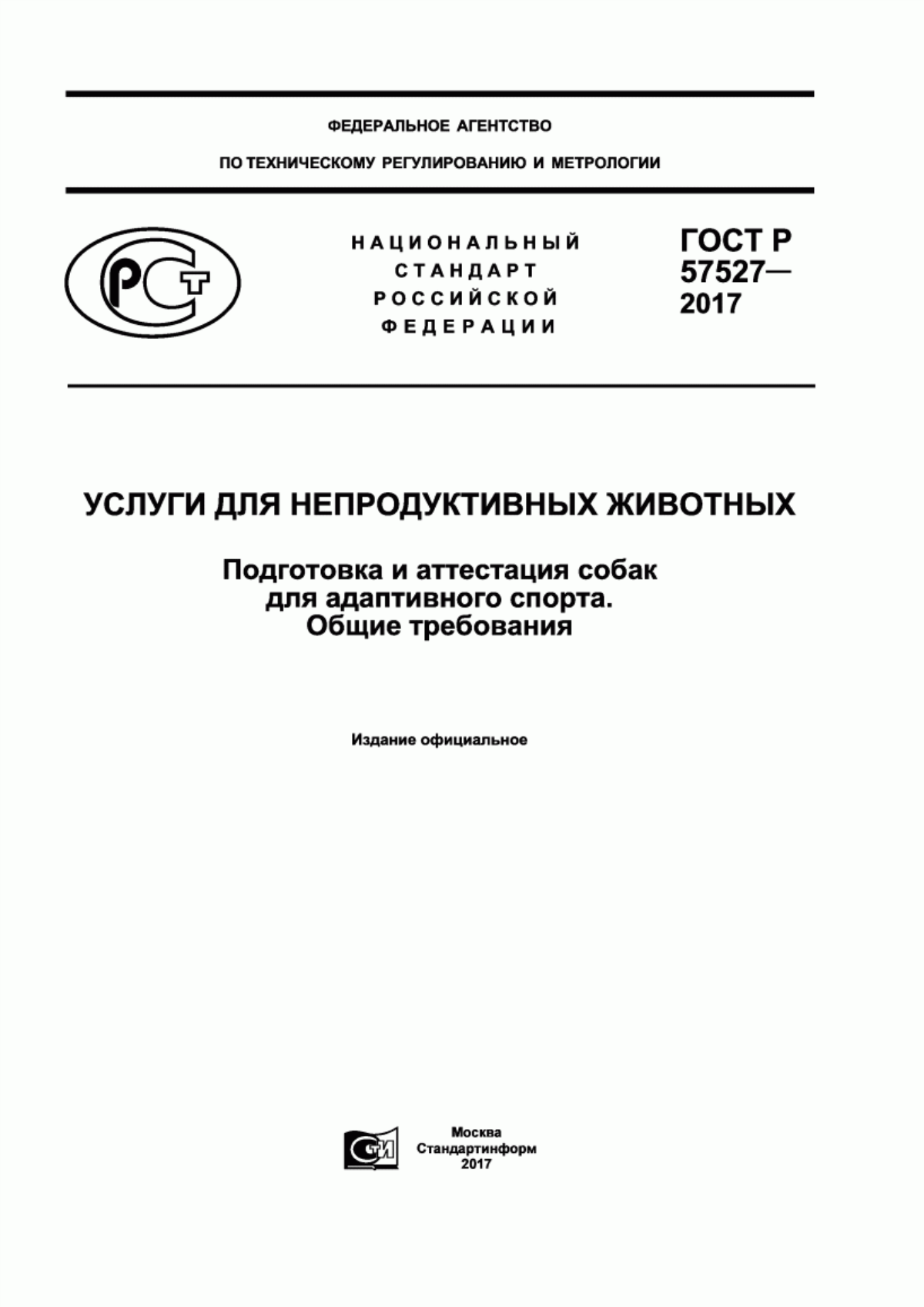 Обложка ГОСТ Р 57527-2017 Услуги для непродуктивных животных. Подготовка и аттестация собак для адаптивного спорта. Общие требования