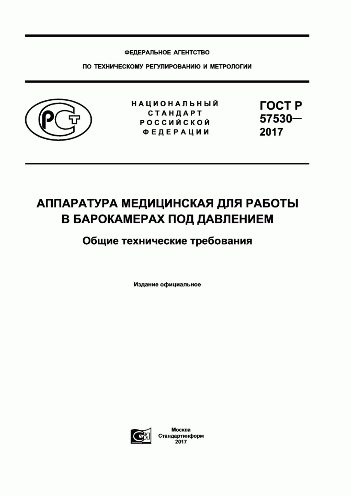 Обложка ГОСТ Р 57530-2017 Аппаратура медицинская для работы в барокамерах под давлением. Общие технические требования