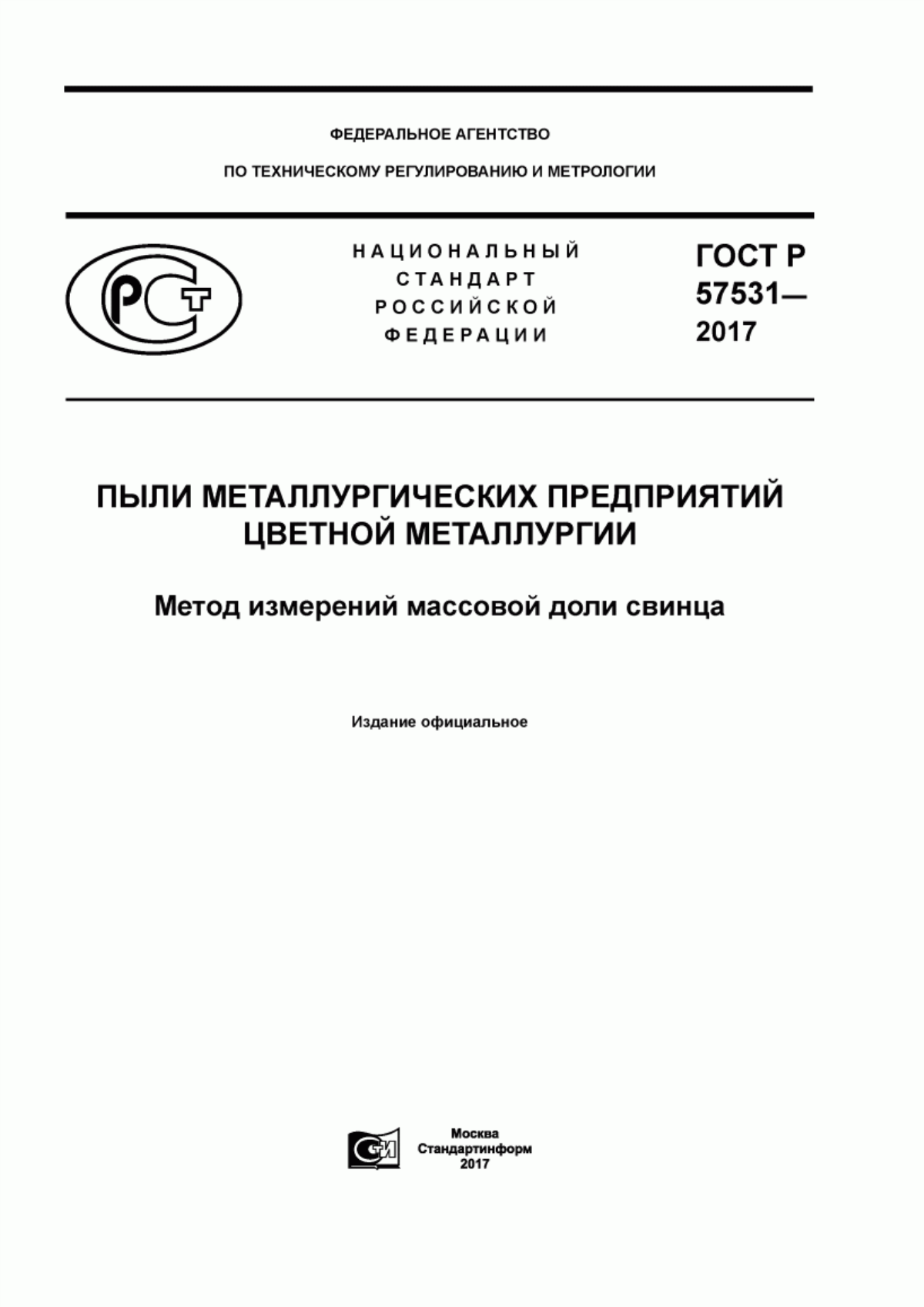 Обложка ГОСТ Р 57531-2017 Пыли металлургических предприятий цветной металлургии. Метод измерений массовой доли свинца