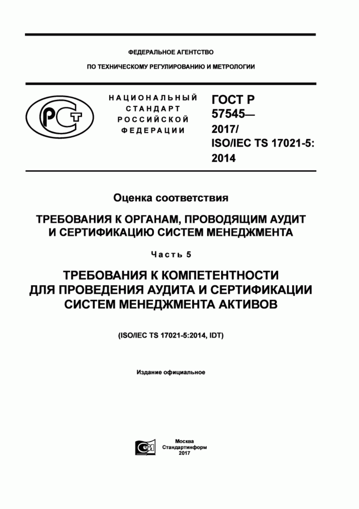 Обложка ГОСТ Р 57545-2017 Оценка соответствия. Требования к органам, проводящим аудит и сертификацию систем менеджмента. Часть 5. Требования к компетентности для проведения аудита и сертификации систем менеджмента активов