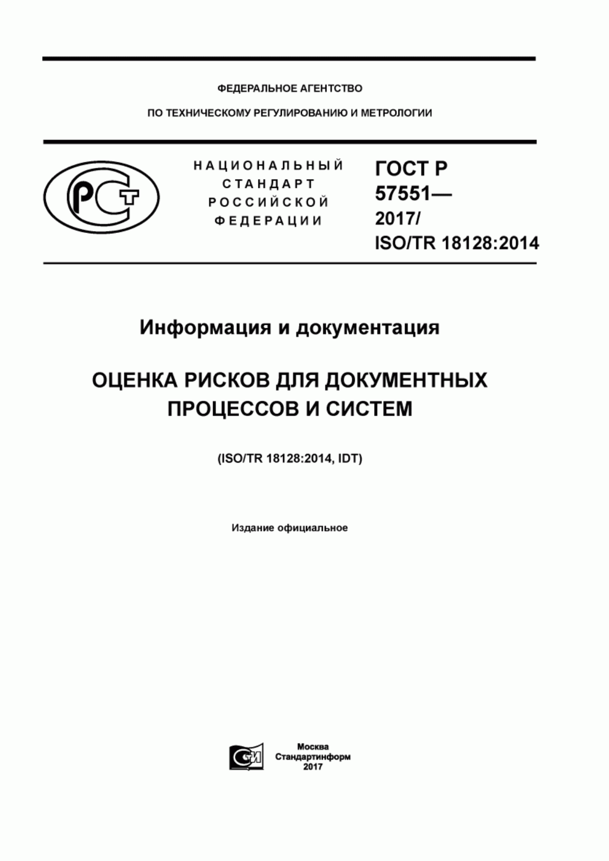 Обложка ГОСТ Р 57551-2017 Информация и документация. Оценка рисков для документных процессов и систем