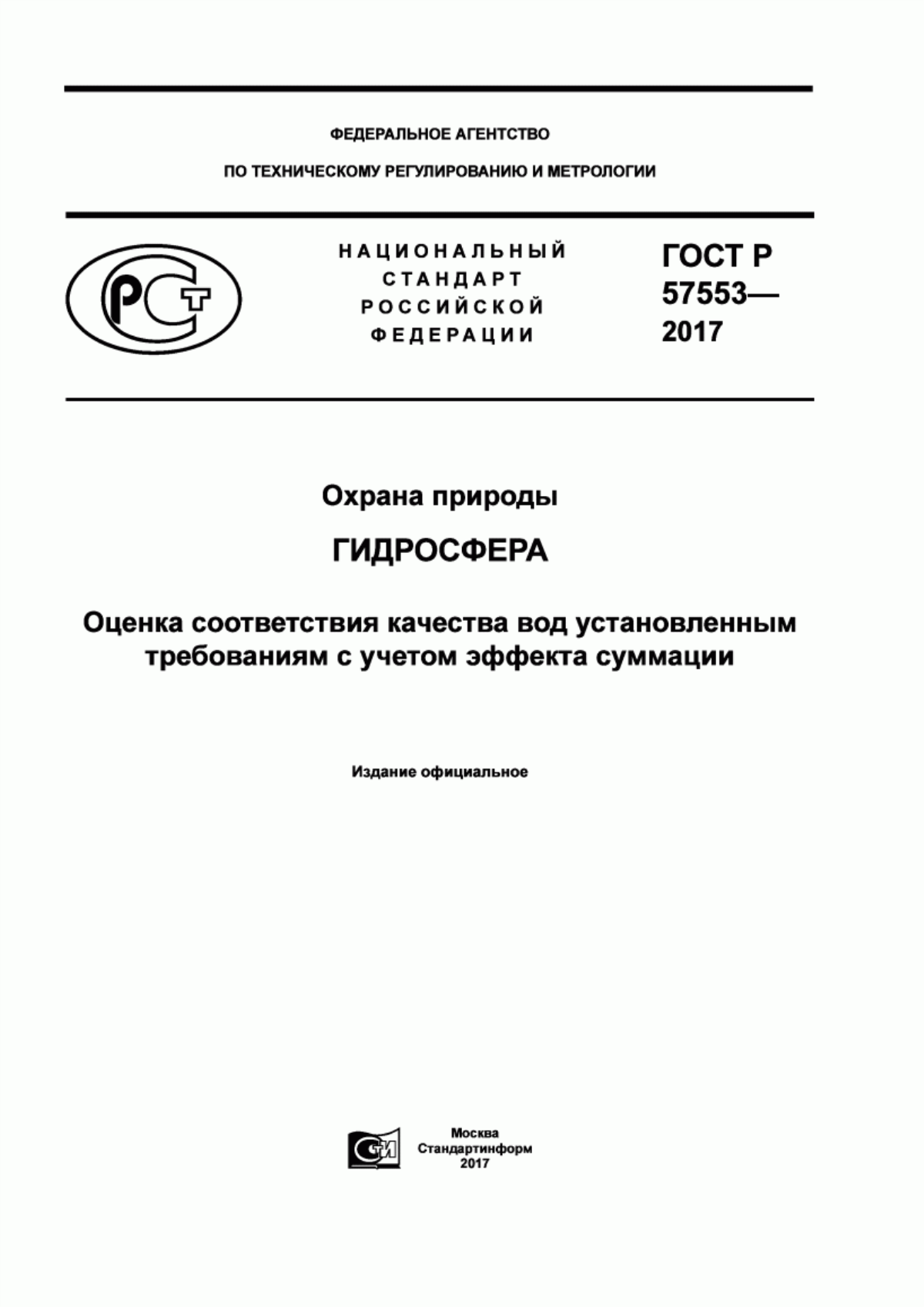 Обложка ГОСТ Р 57553-2017 Охрана природы. Гидросфера. Оценка соответствия качества вод установленным требованиям с учетом эффекта суммации