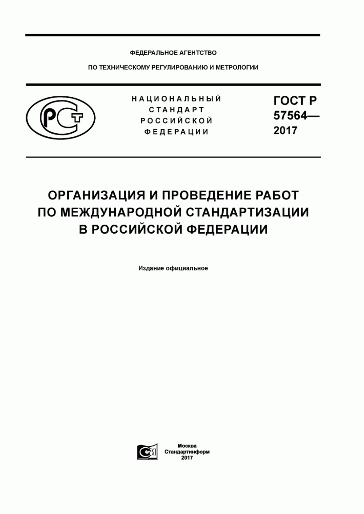 Обложка ГОСТ Р 57564-2017 Организация и проведение работ по международной стандартизации в Российской Федерации