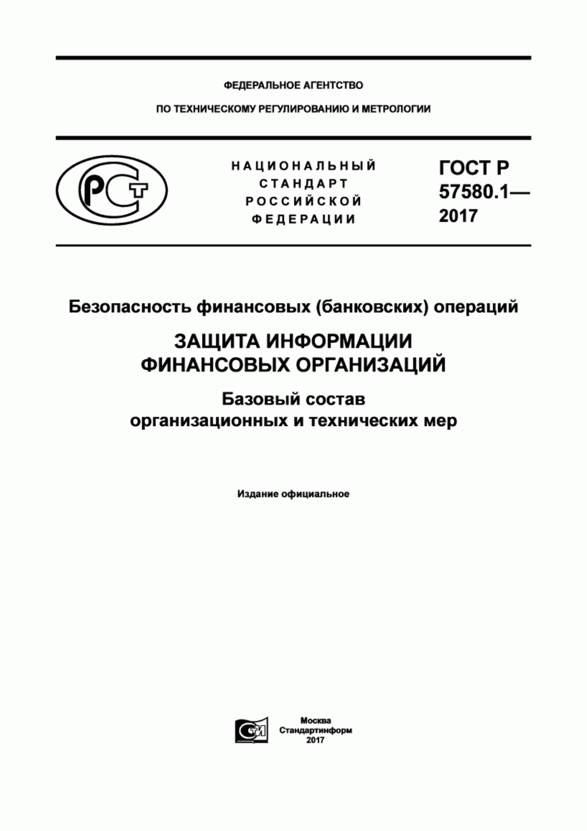 Обложка ГОСТ Р 57580.1-2017 Безопасность финансовых (банковских) операций. Защита информации финансовых организаций. Базовый состав организационных и технических мер