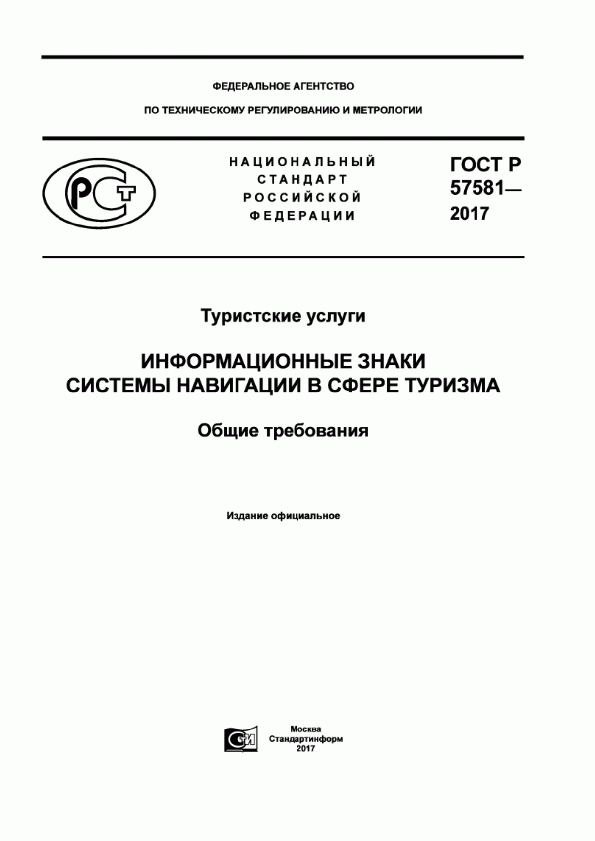 Обложка ГОСТ Р 57581-2017 Туристские услуги. Информационные знаки системы навигации в сфере туризма. Общие требования