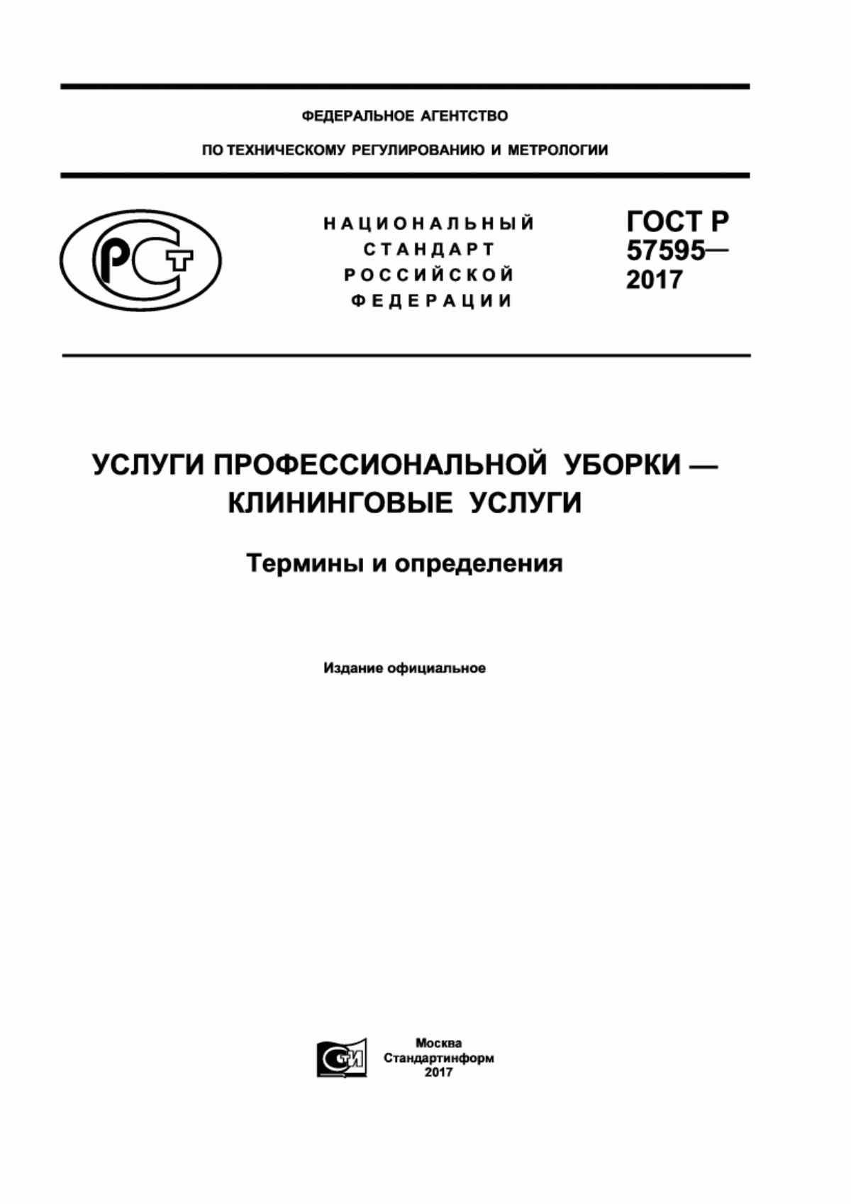 Обложка ГОСТ Р 57595-2017 Услуги профессиональной уборки. Клининговые услуги. Термины и определения