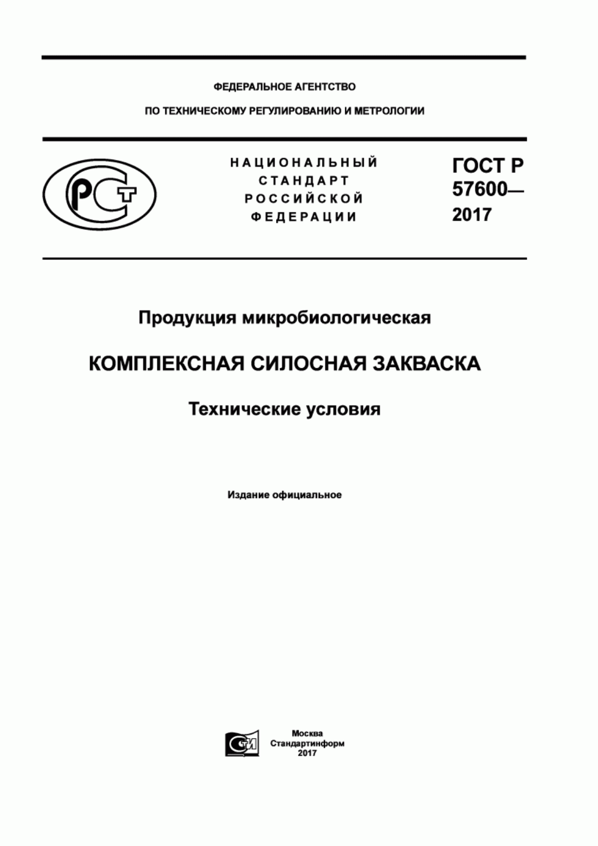 Обложка ГОСТ Р 57600-2017 Продукция микробиологическая. Комплексная силосная закваска. Технические условия