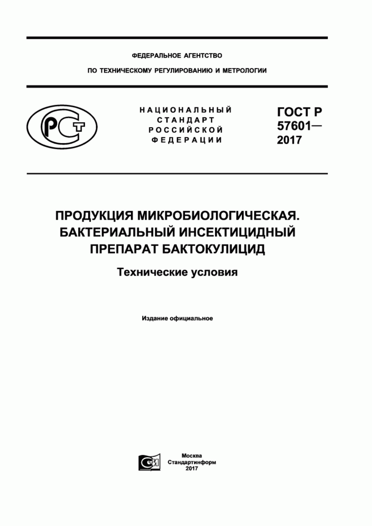 Обложка ГОСТ Р 57601-2017 Продукция микробиологическая. Бактериальный инсектицидный препарат бактокулицид. Технические условия