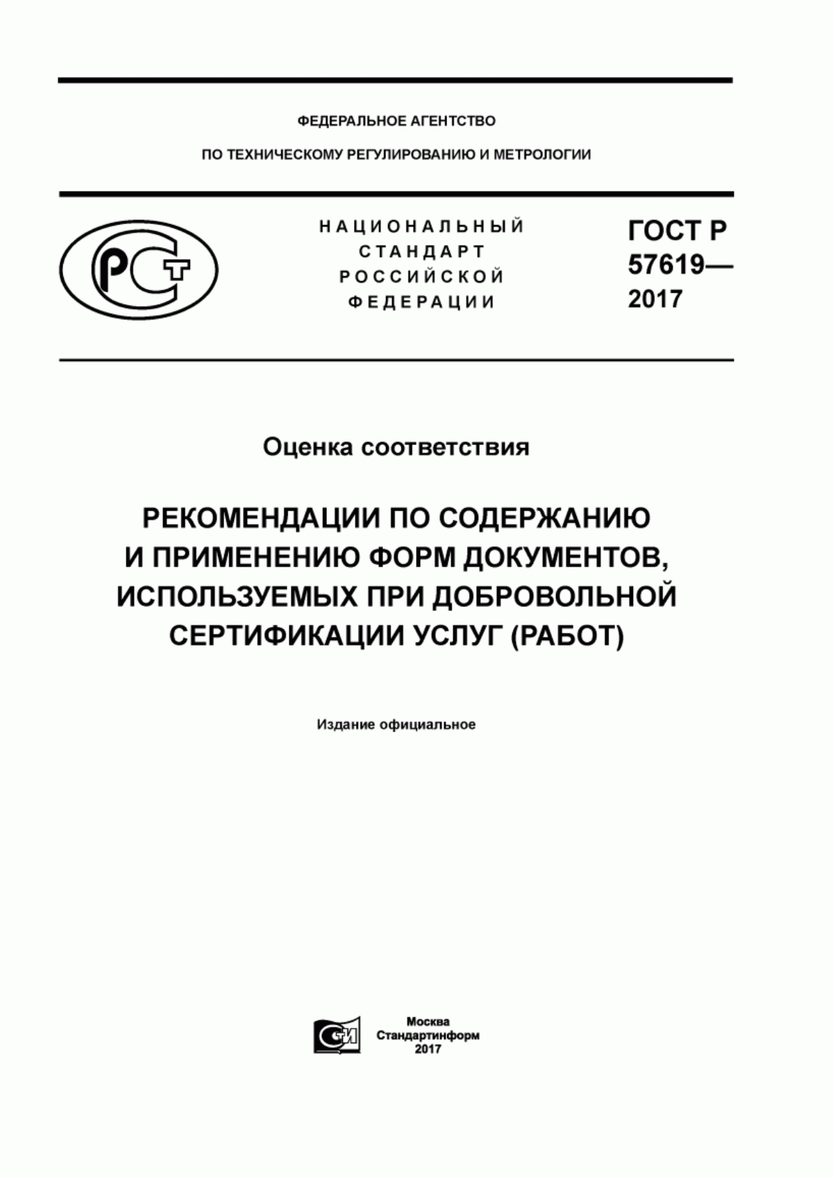 Обложка ГОСТ Р 57619-2017 Оценка соответствия. Рекомендации по содержанию и применению форм документов, используемых при добровольной сертификации услуг (работ)