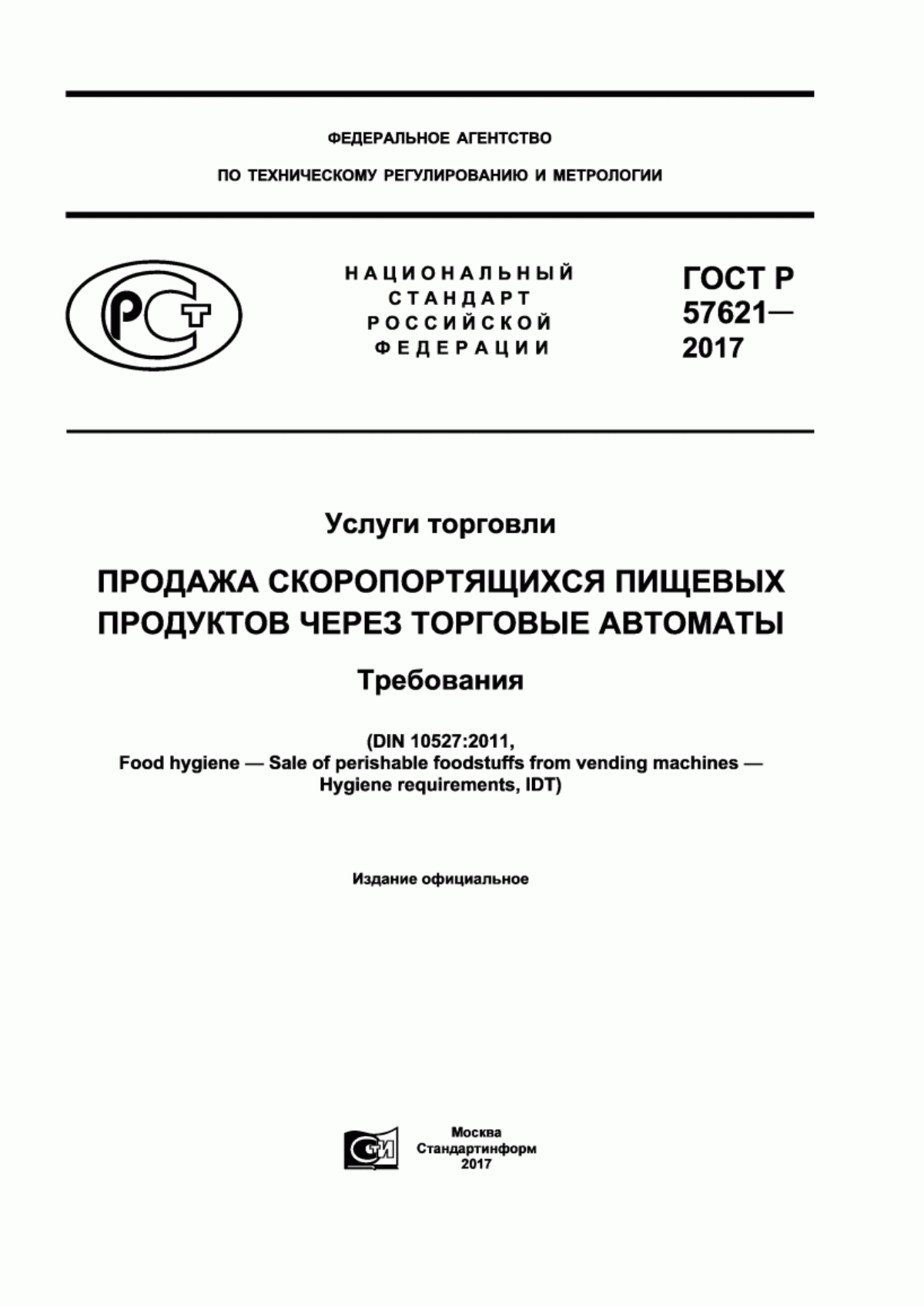 Обложка ГОСТ Р 57621-2017 Услуги торговли. Продажа скоропортящихся пищевых продуктов через торговые автоматы. Требования