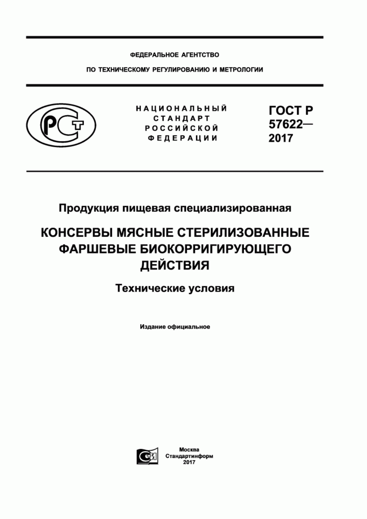 Обложка ГОСТ Р 57622-2017 Продукция пищевая специализированная. Консервы мясные стерилизованные фаршевые биокорригирующего действия. Технические условия