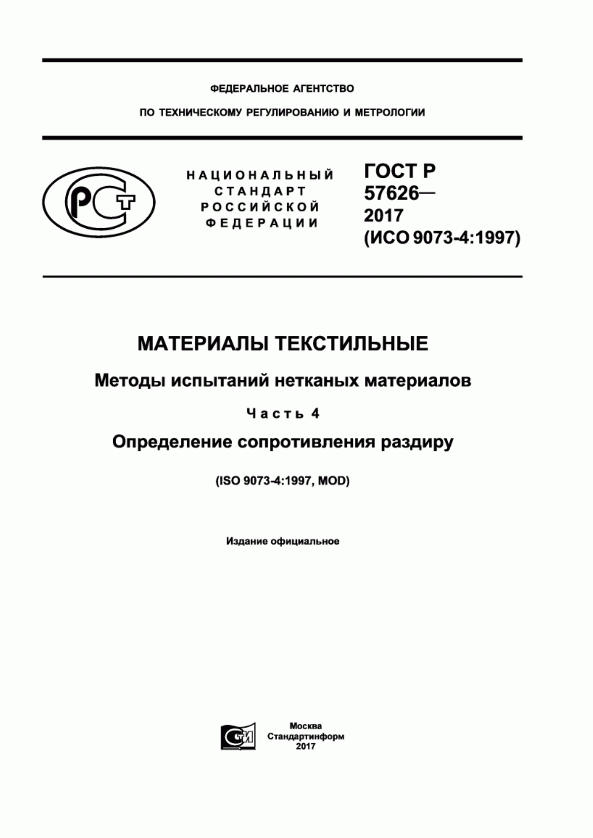 Обложка ГОСТ Р 57626-2017 Материалы текстильные. Методы испытаний нетканых материалов. Часть 4. Определение сопротивления раздиру