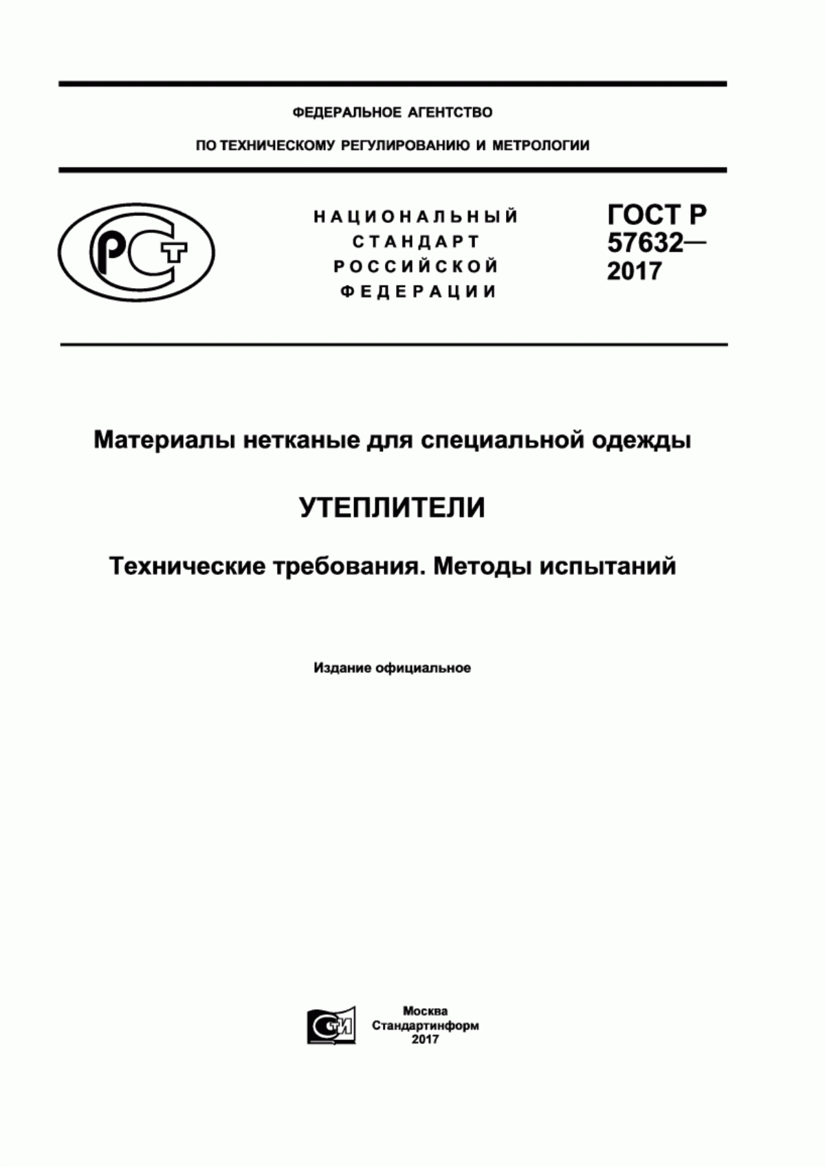 Обложка ГОСТ Р 57632-2017 Материалы нетканые для специальной одежды. Утеплители. Технические требования. Методы испытаний