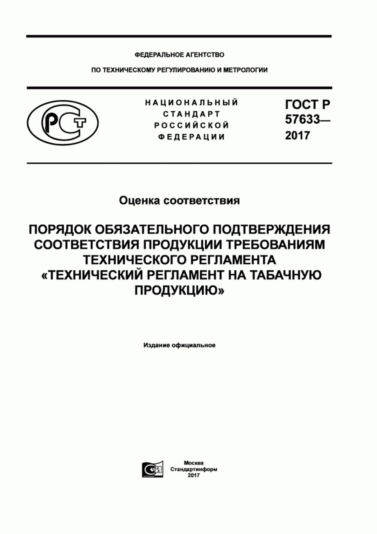 Обложка ГОСТ Р 57633-2017 Оценка соответствия. Порядок обязательного подтверждения соответствия продукции требованиям технического регламента «Технический регламент на табачную продукцию»