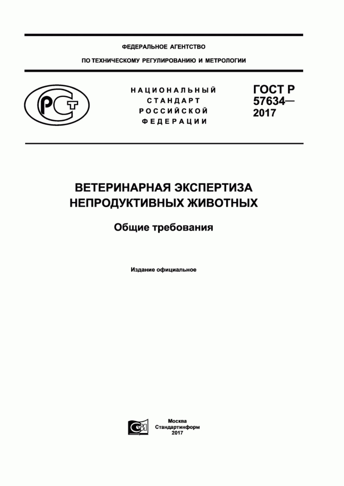 Обложка ГОСТ Р 57634-2017 Ветеринарная экспертиза непродуктивных животных. Общие требования