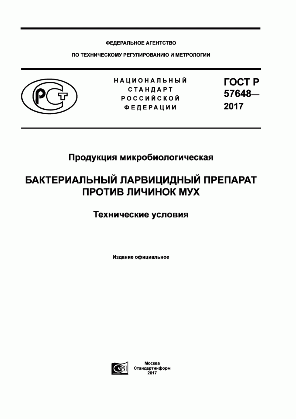 Обложка ГОСТ Р 57648-2017 Продукция микробиологическая. Бактериальный ларвицидный препарат против личинок мух. Технические условия