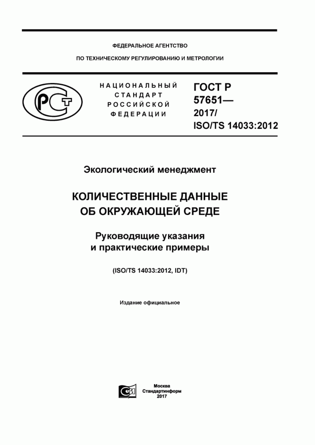 Обложка ГОСТ Р 57651-2017 Экологический менеджмент. Количественные данные об окружающей среде. Руководящие указания и практические примеры