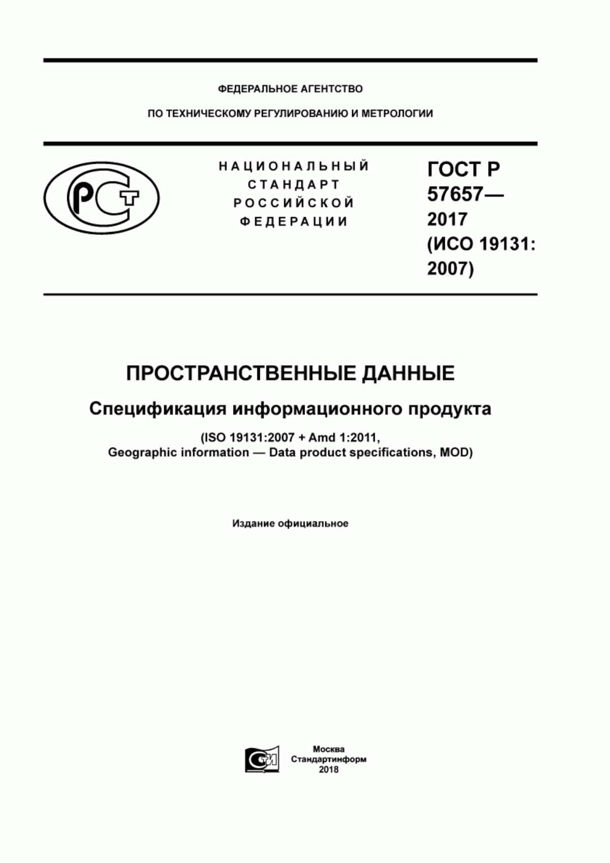 Обложка ГОСТ Р 57657-2017 Пространственные данные. Спецификация информационного продукта