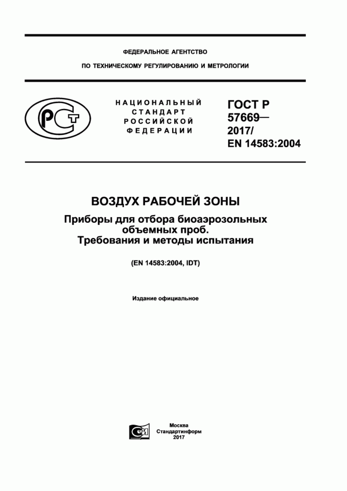 Обложка ГОСТ Р 57669-2017 Воздух рабочей зоны. Приборы для отбора биоаэрозольных объемных проб. Требования и методы испытания