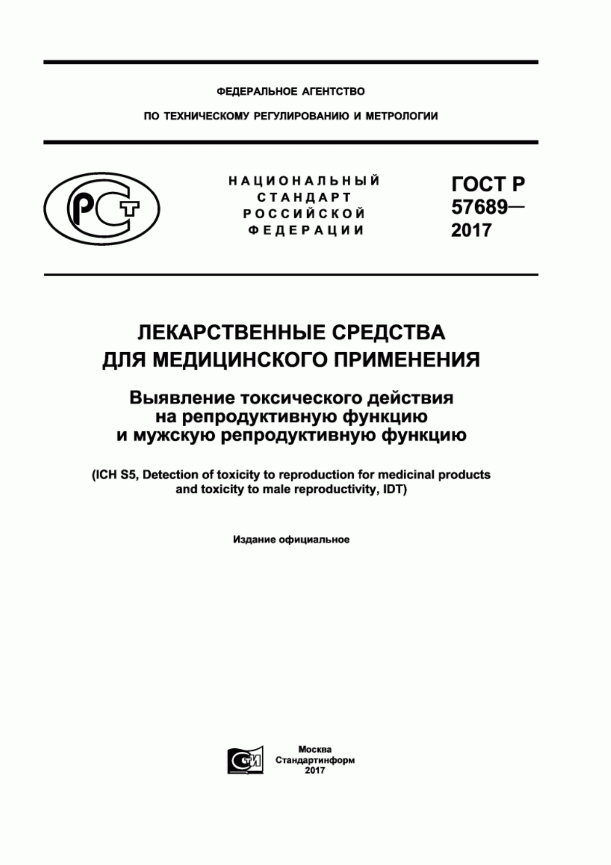 Обложка ГОСТ Р 57689-2017 Лекарственные средства для медицинского применения. Выявление токсического действия на репродуктивную функцию и мужскую репродуктивную функцию