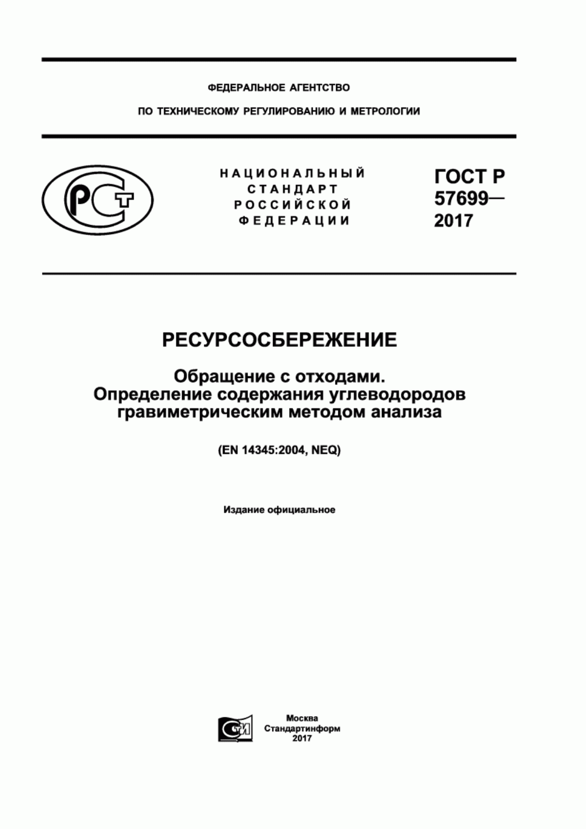 Обложка ГОСТ Р 57699-2017 Ресурсосбережение. Обращение с отходами. Определение содержания углеводородов гравиметрическим методом анализа