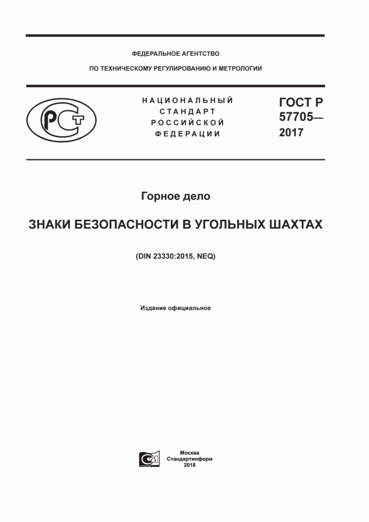 Обложка ГОСТ Р 57705-2017 Горное дело. Знаки безопасности в угольных шахтах