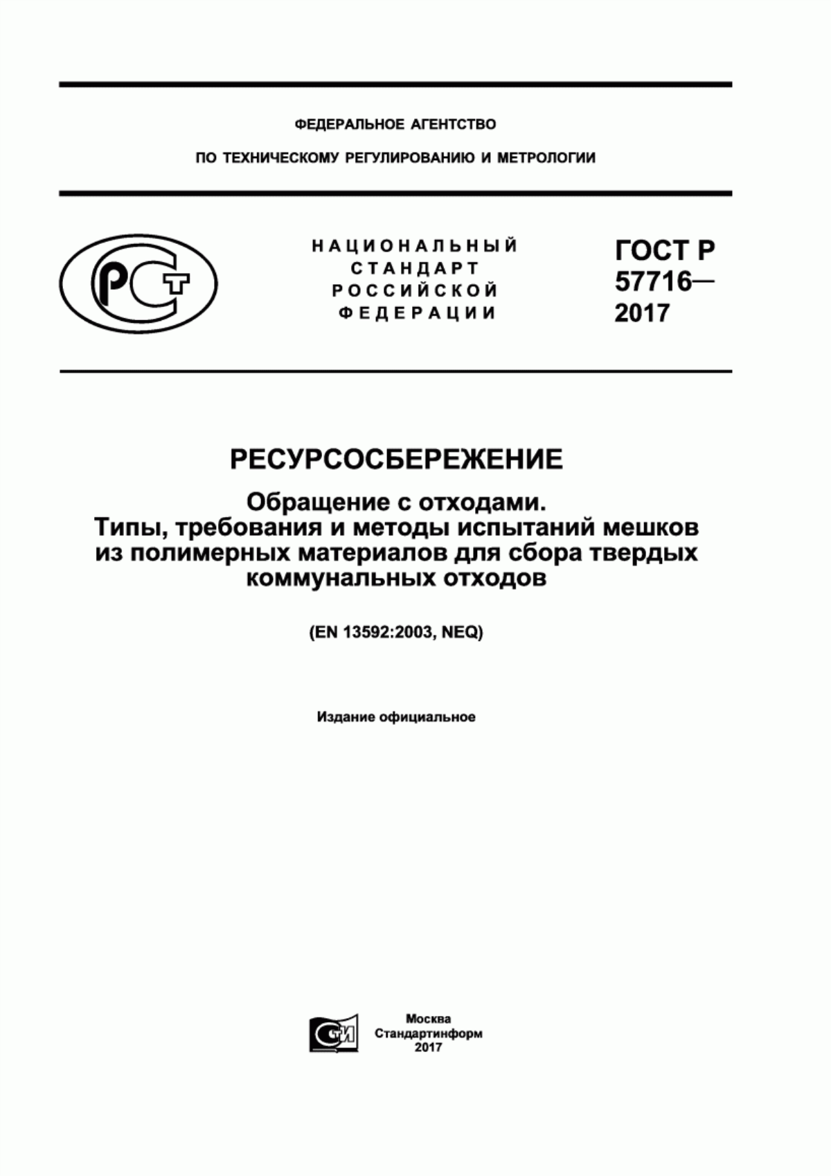 Обложка ГОСТ Р 57716-2017 Ресурсосбережение. Обращение с отходами. Типы, требования и методы испытаний мешков из полимерных материалов для сбора твердых коммунальных отходов