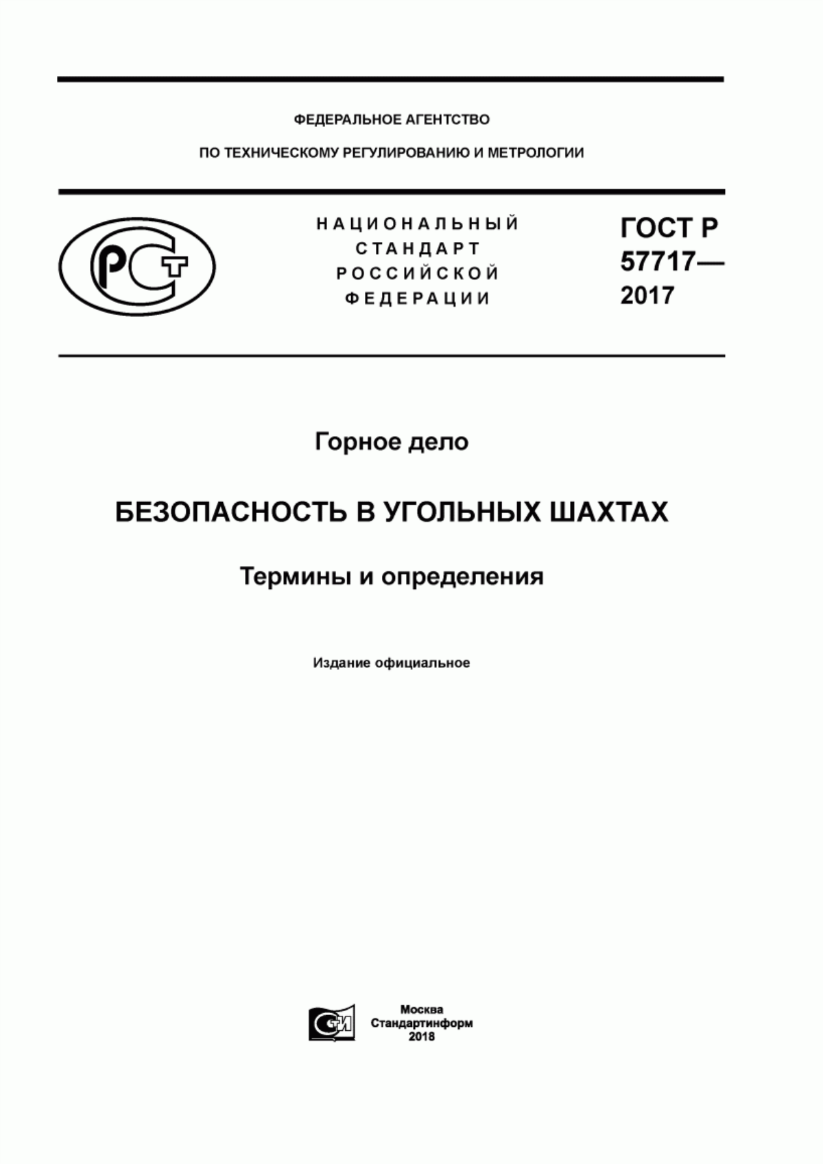 Обложка ГОСТ Р 57717-2017 Горное дело. Безопасность в угольных шахтах. Термины и определения