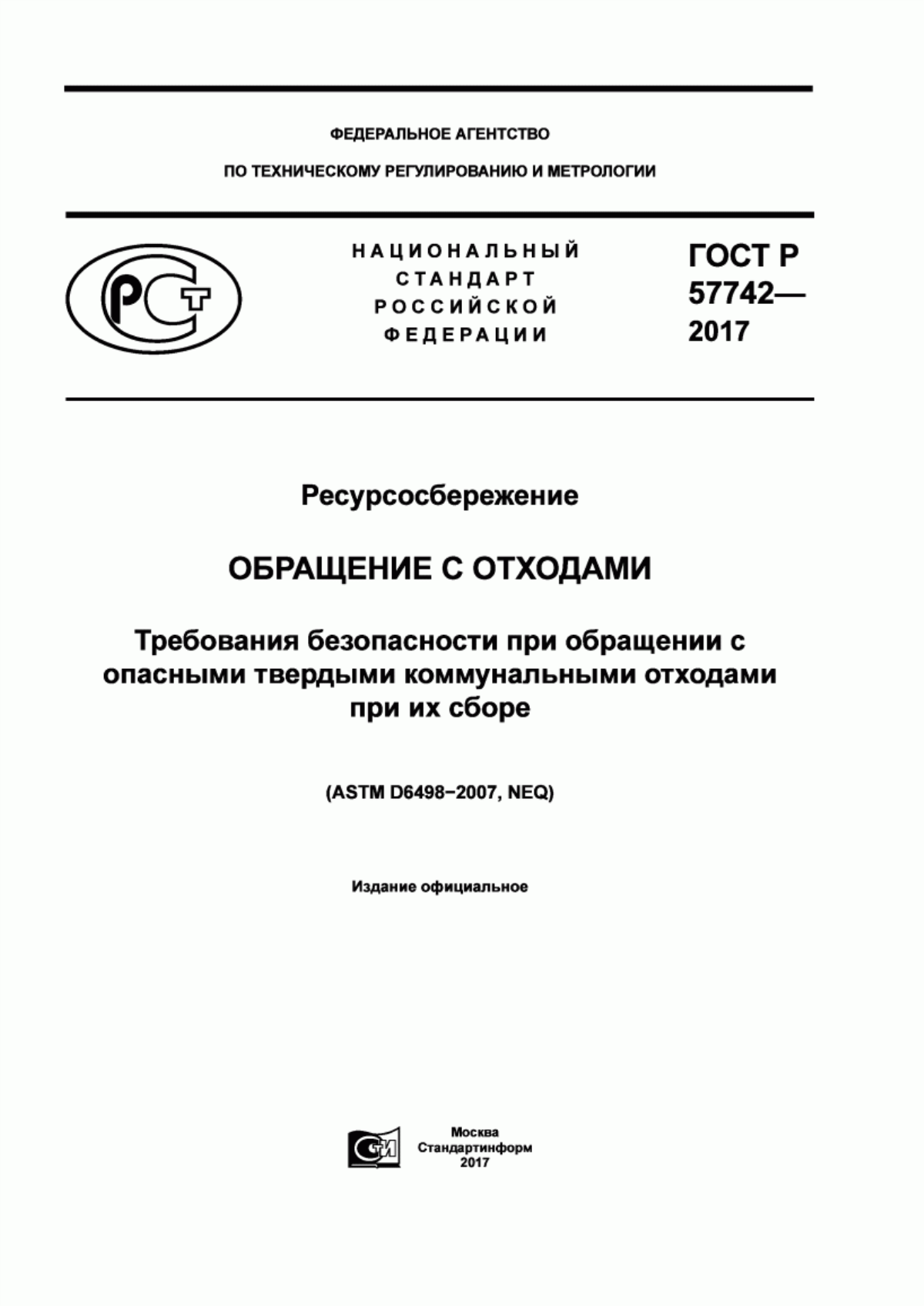 Обложка ГОСТ Р 57742-2017 Ресурсосбережение. Обращение с отходами. Требования безопасности при обращении с опасными твердыми коммунальными отходами при их сборе