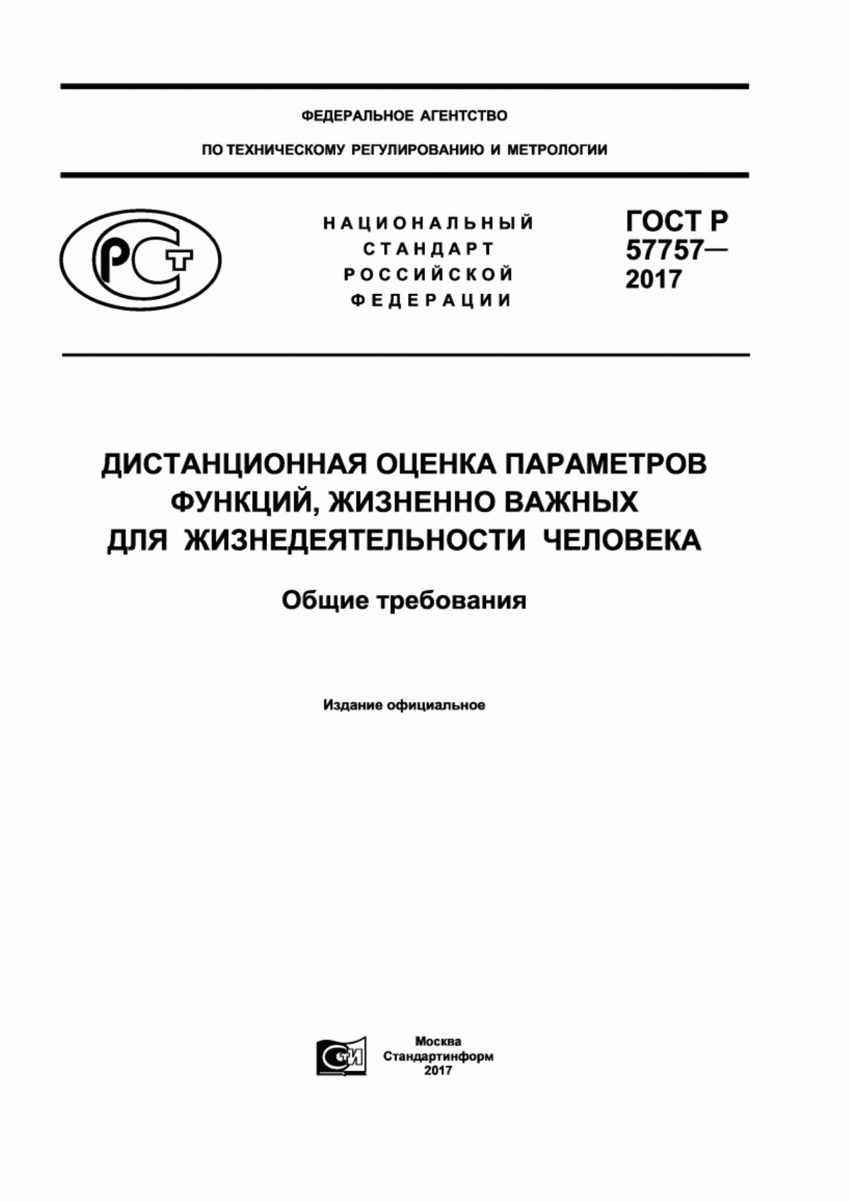 Обложка ГОСТ Р 57757-2017 Дистанционная оценка параметров функций, жизненно важных для жизнедеятельности человека. Общие требования