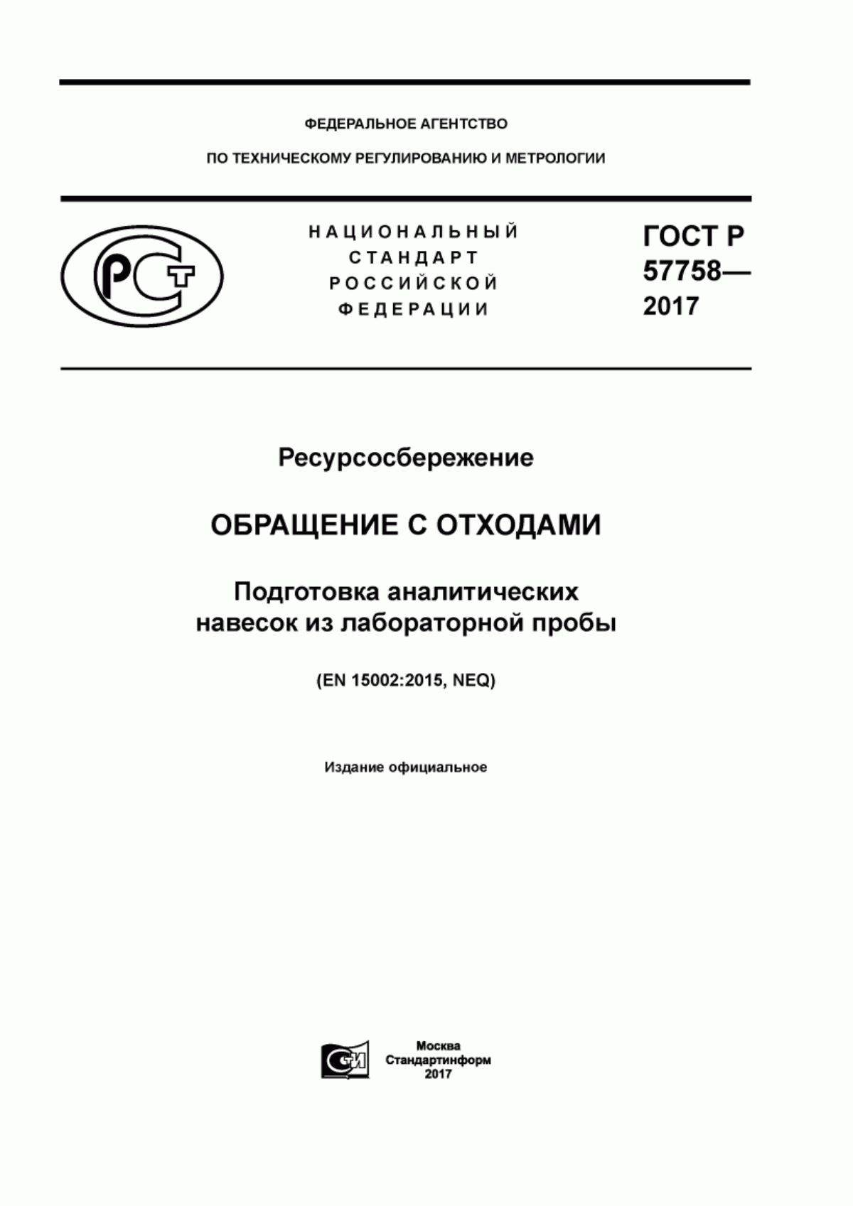 Обложка ГОСТ Р 57758-2017 Ресурсосбережение. Обращение с отходами. Подготовка аналитических навесок из лабораторной пробы