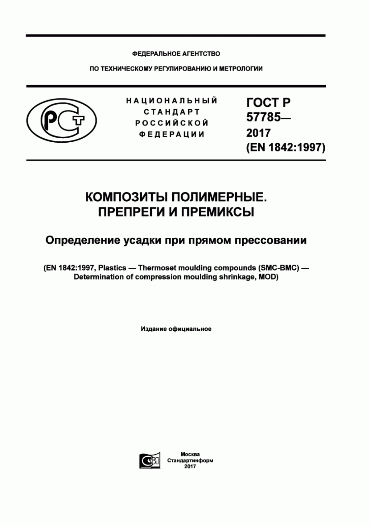 Обложка ГОСТ Р 57785-2017 Композиты полимерные. Препреги и премиксы. Определение усадки при прямом прессовании