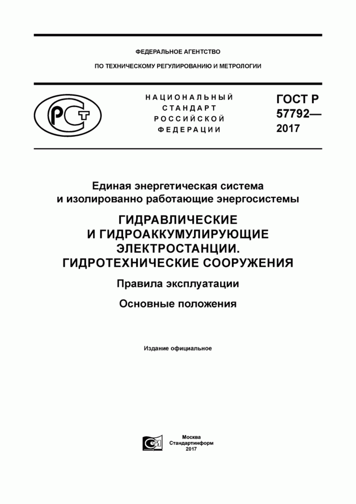 Обложка ГОСТ Р 57792-2017 Единая энергетическая система и изолированно работающие энергосистемы. Гидравлические и гидроаккумулирующие электростанции. Гидротехнические сооружения. Правила эксплуатации. Основные положения