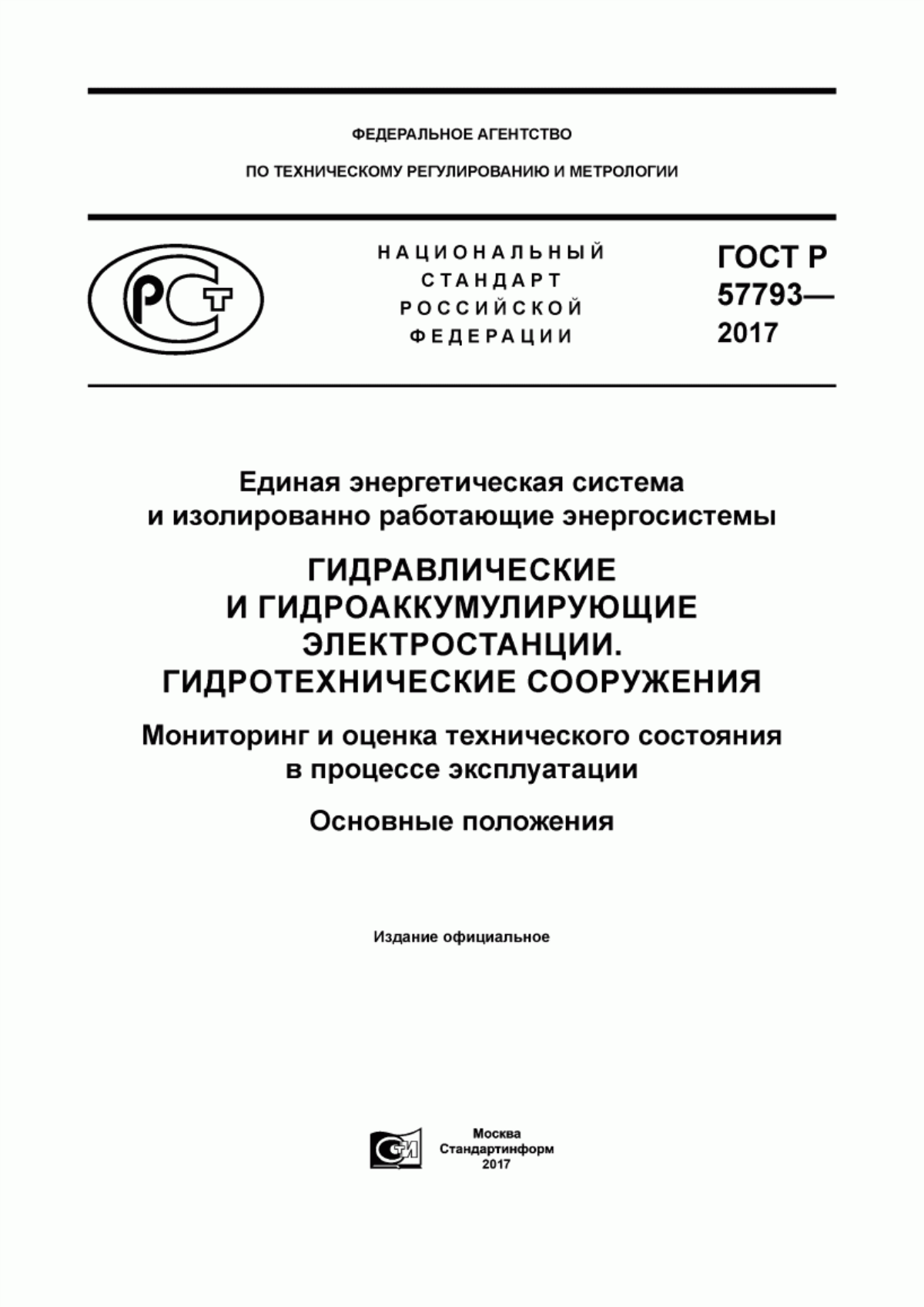 Обложка ГОСТ Р 57793-2017 Единая энергетическая система и изолированно работающие энергосистемы. Гидравлические и гидроаккумулирующие электростанции. Гидротехнические сооружения. Мониторинг и оценка технического состояния в процессе эксплуатации. Основные положения