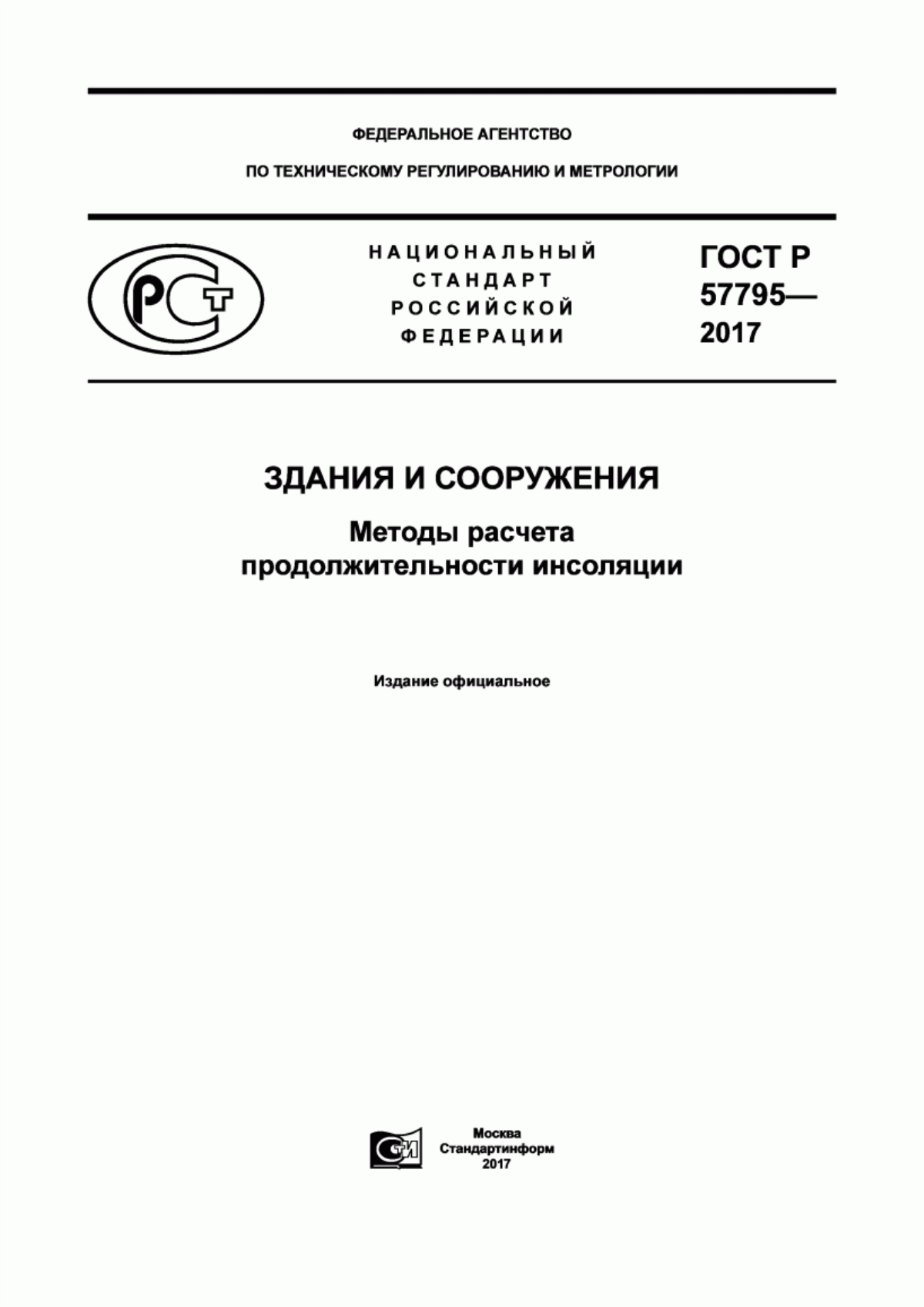 Обложка ГОСТ Р 57795-2017 Здания и сооружения. Методы расчета продолжительности инсоляции