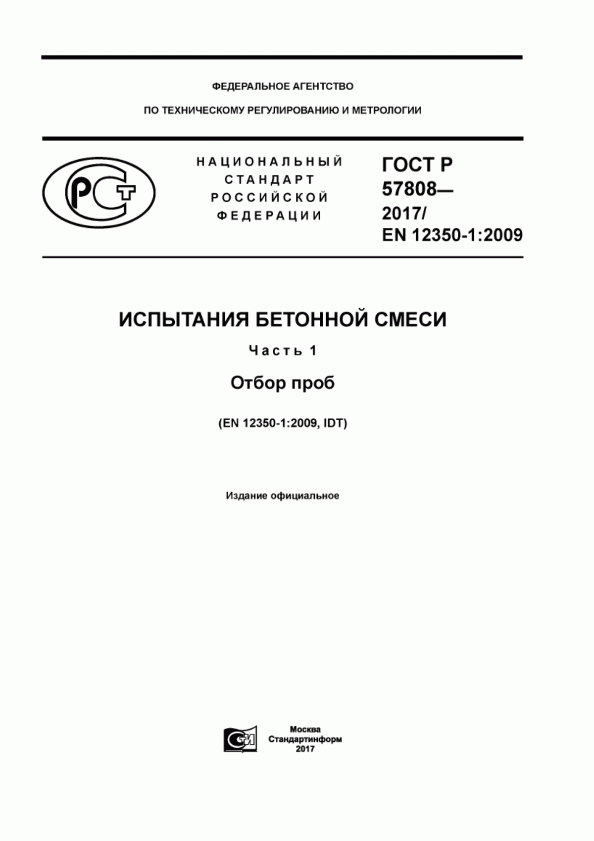 Обложка ГОСТ Р 57808-2017 Испытания бетонной смеси. Часть 1. Отбор проб