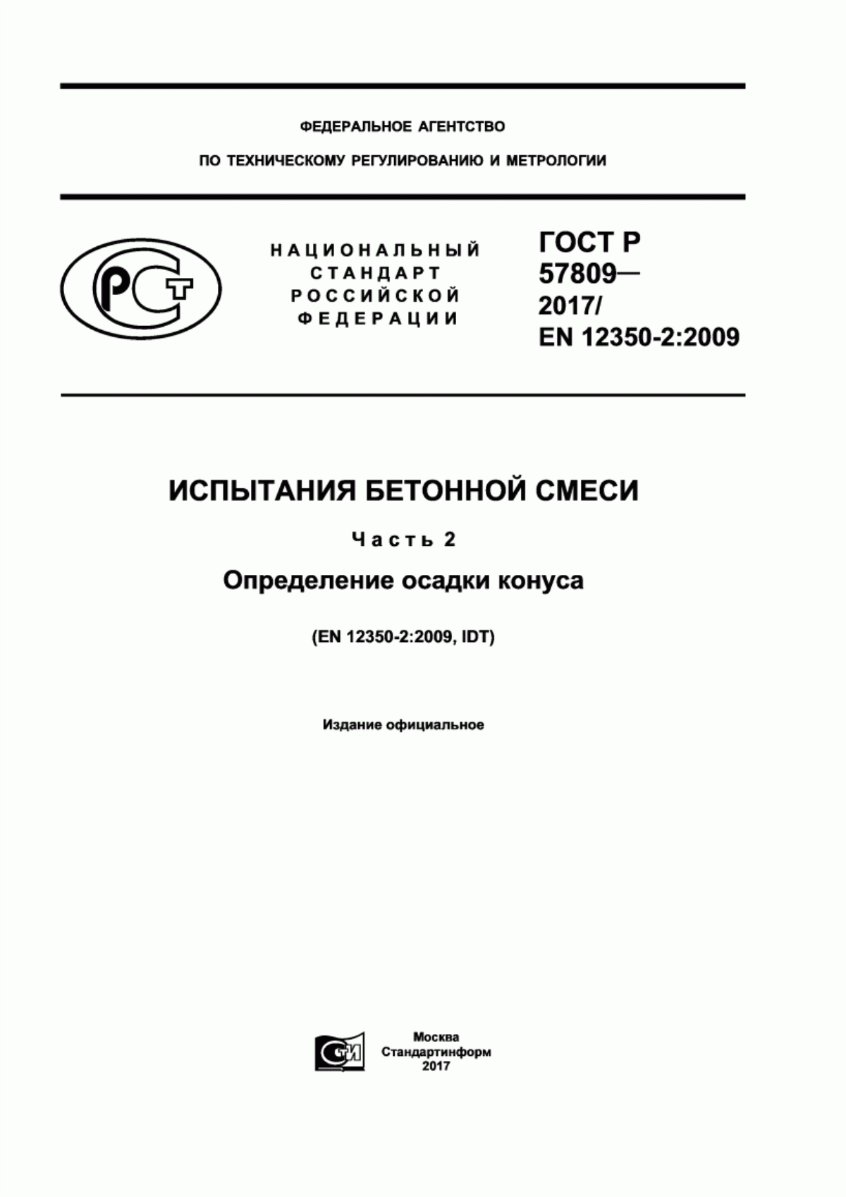 Обложка ГОСТ Р 57809-2017 Испытания бетонной смеси. Часть 2. Определение осадки конуса