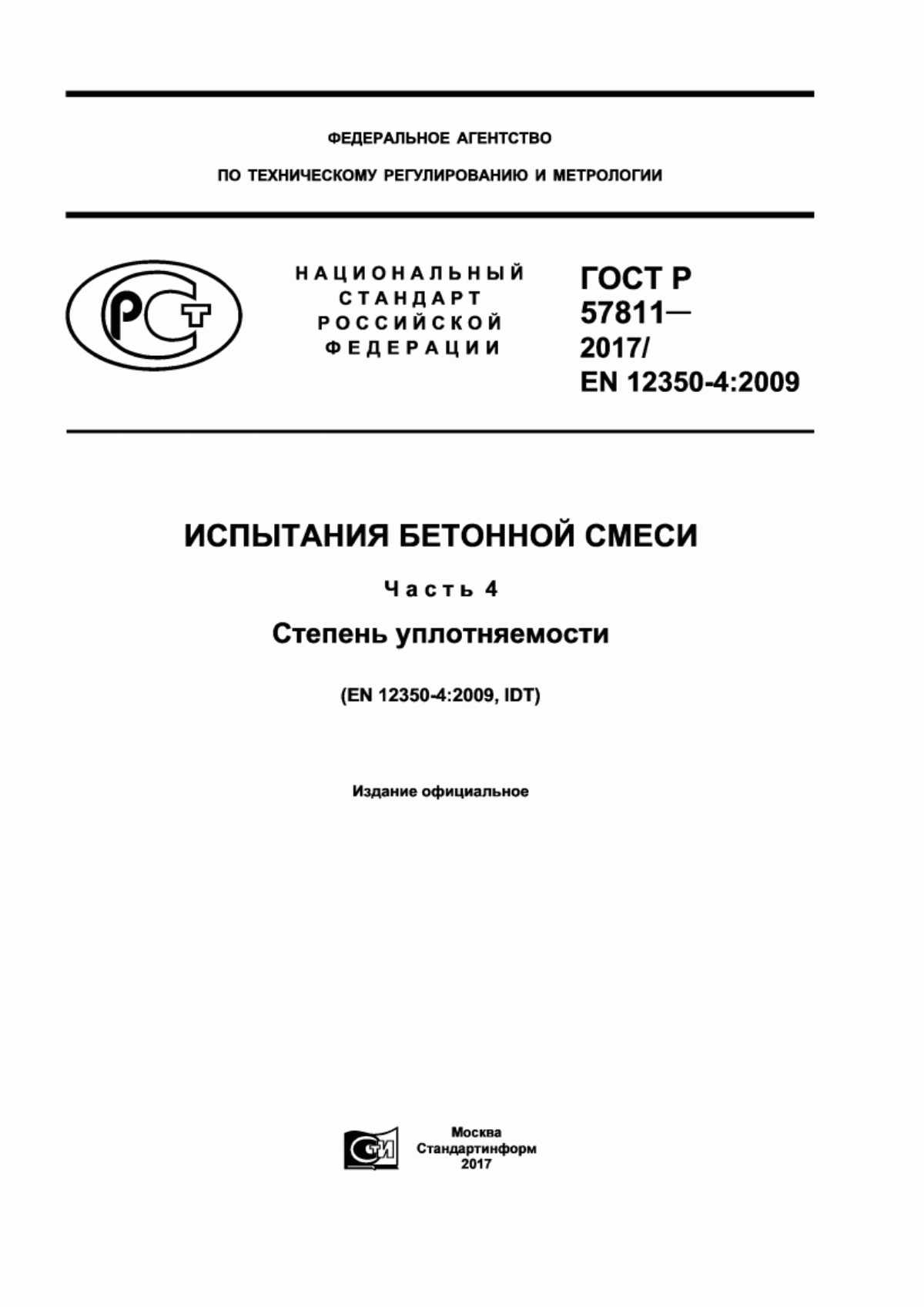 Обложка ГОСТ Р 57811-2017 Испытания бетонной смеси. Часть 4. Степень уплотняемости