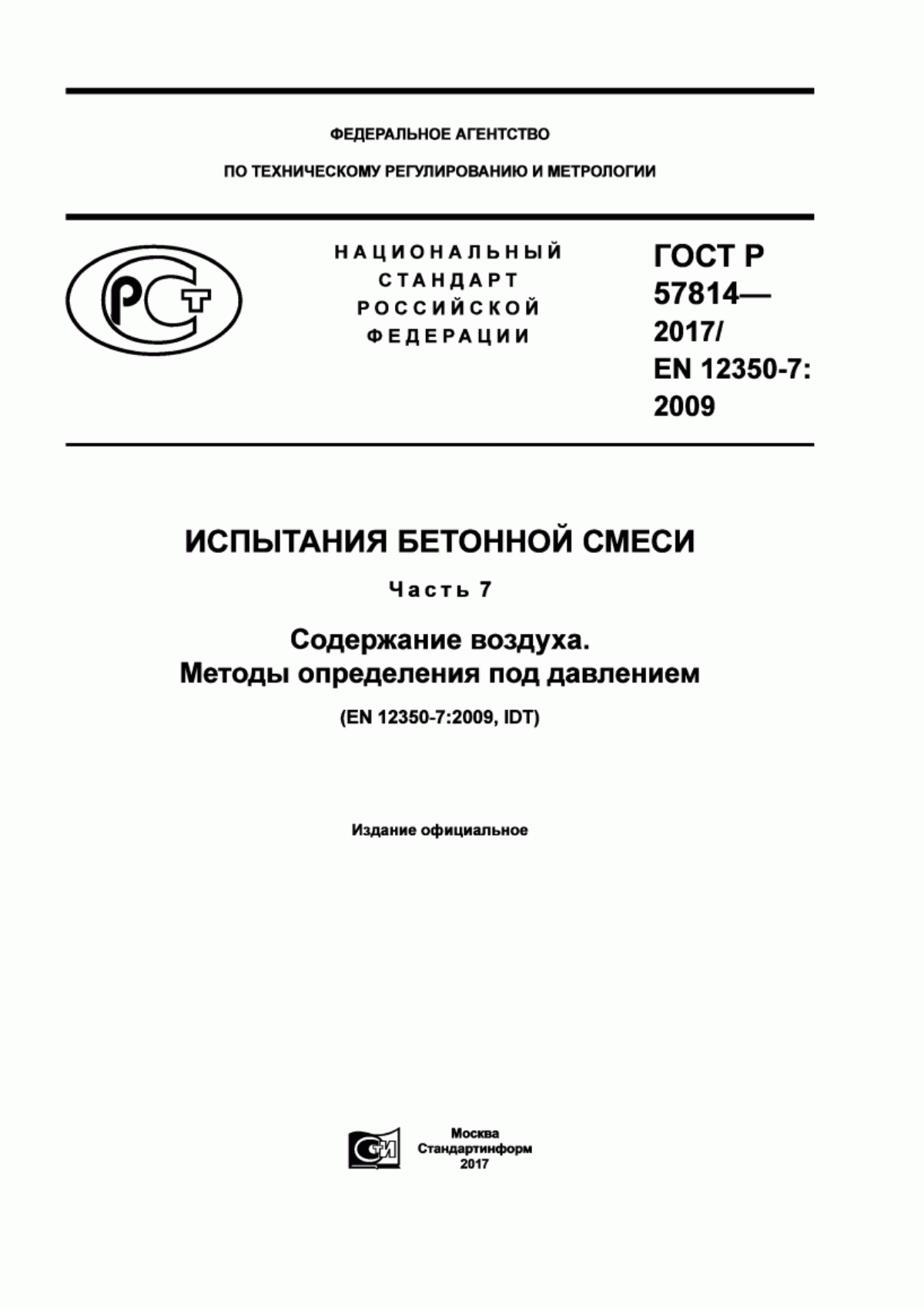 Обложка ГОСТ Р 57814-2017 Испытания бетонной смеси. Часть 7. Содержание воздуха. Методы определения под давлением