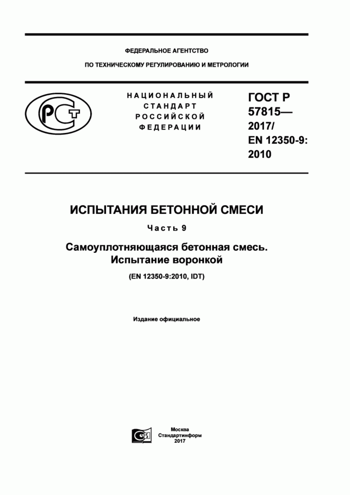 Обложка ГОСТ Р 57815-2017 Испытания бетонной смеси. Часть 9. Самоуплотняющаяся бетонная смесь. Испытание воронкой