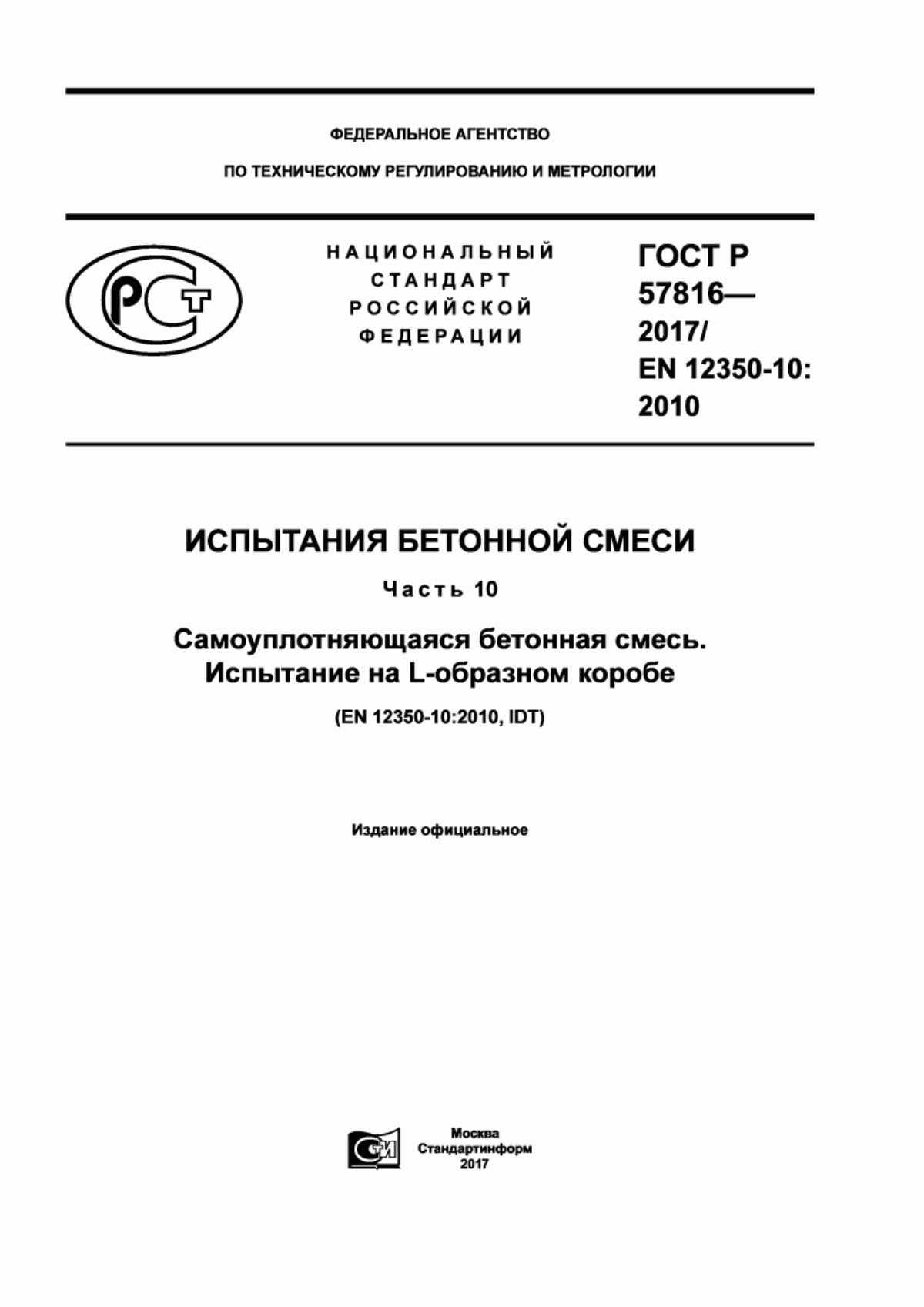 Обложка ГОСТ Р 57816-2017 Испытания бетонной смеси. Часть 10. Самоуплотняющаяся бетонная смесь. Испытание на L-образном коробе