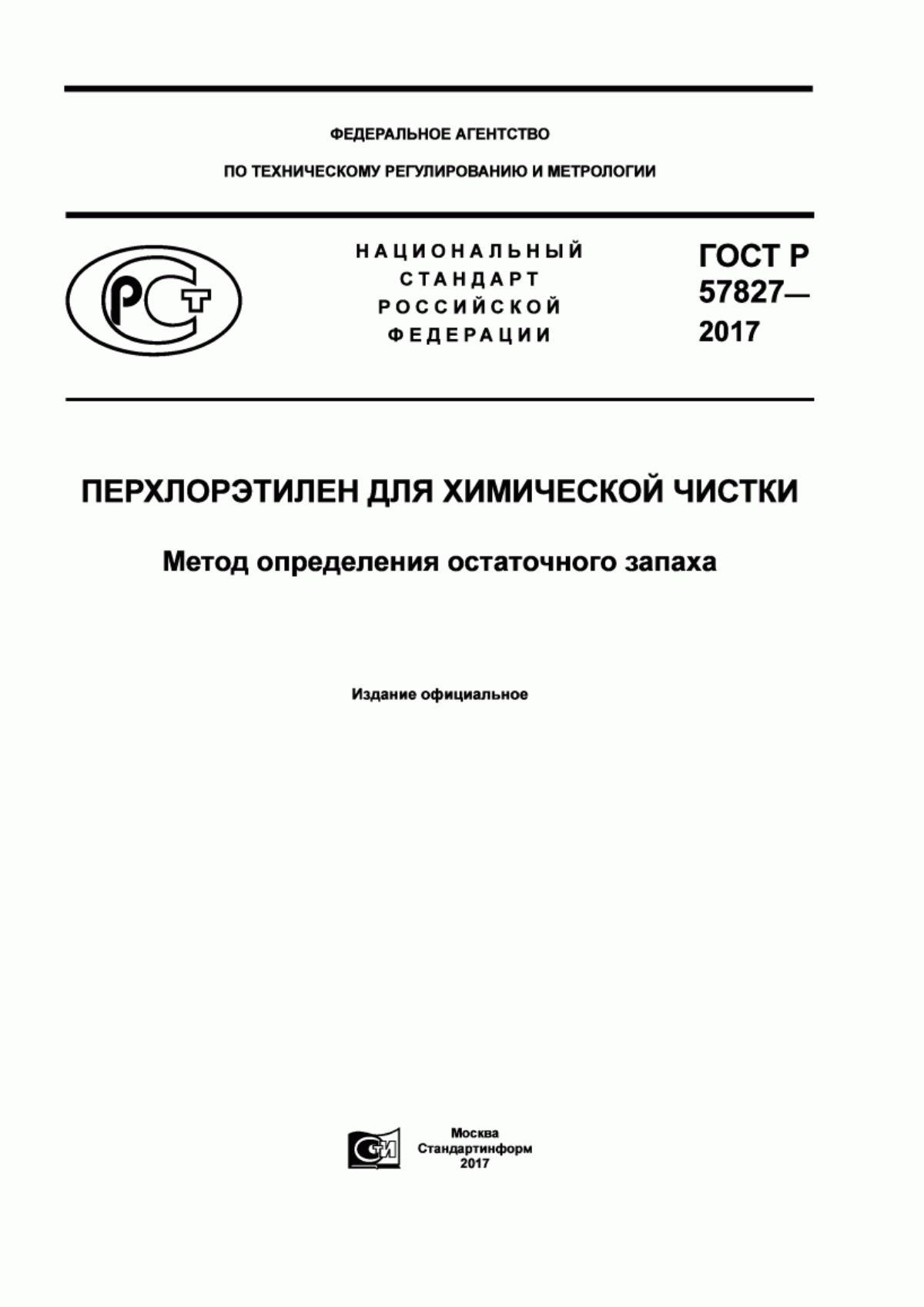 Обложка ГОСТ Р 57827-2017 Перхлорэтилен для химической чистки. Метод определения остаточного запаха