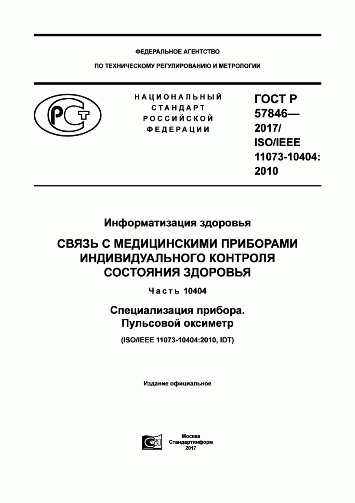 Обложка ГОСТ Р 57846-2017 Информатизация здоровья. Связь с медицинскими приборами индивидуального контроля состояния здоровья. Часть 10404. Специализация прибора. Пульсовой оксиметр