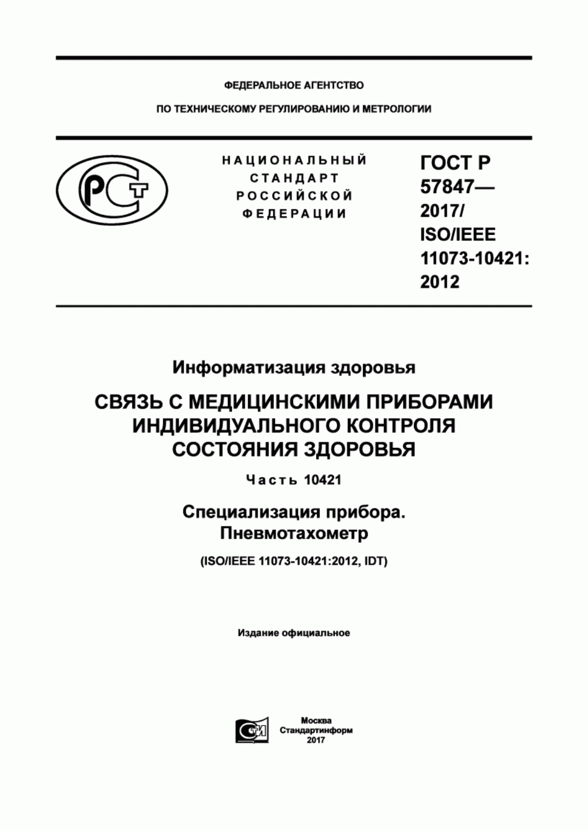 Обложка ГОСТ Р 57847-2017 Информатизация здоровья. Связь с медицинскими приборами индивидуального контроля состояния здоровья. Часть 10421. Специализация прибора. Пневмотахометр