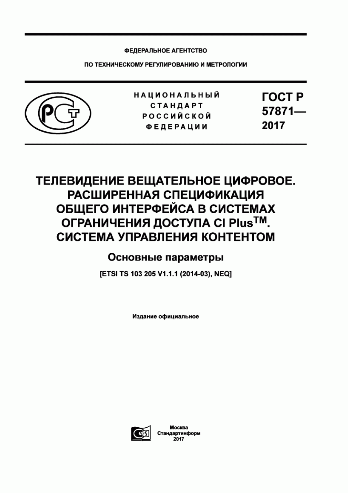 Обложка ГОСТ Р 57871-2017 Телевидение вещательное цифровое. Расширенная спецификация общего интерфейса в системах ограничения доступа CI Plus tm. Система управления контентом. Основные параметры