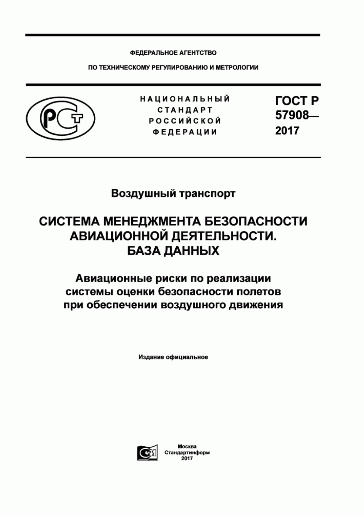 Обложка ГОСТ Р 57908-2017 Воздушный транспорт. Система менеджмента безопасности авиационной деятельности. База данных. Авиационные риски по реализации системы оценки безопасности полетов при обеспечении воздушного движения