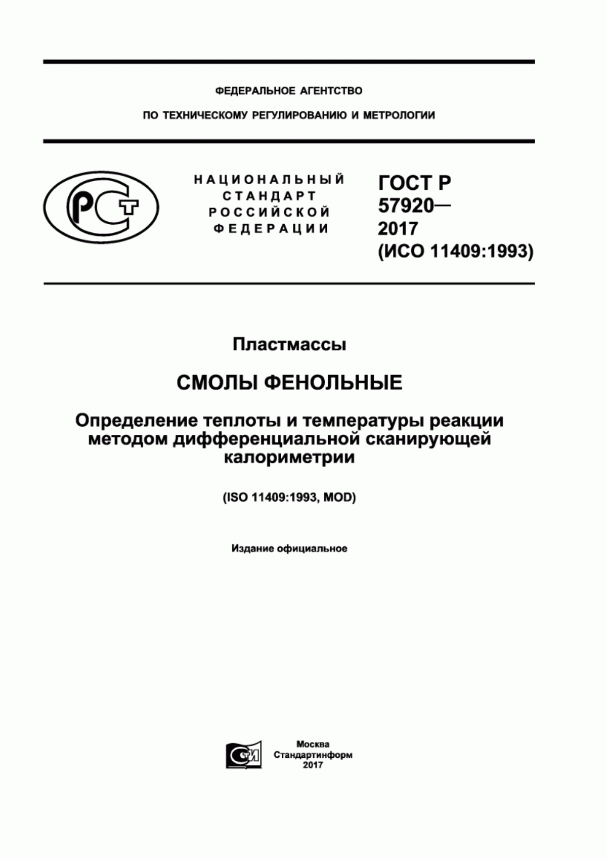 Обложка ГОСТ Р 57920-2017 Пластмассы. Смолы фенольные. Определение теплоты и температуры реакции методом дифференциальной сканирующей калориметрии