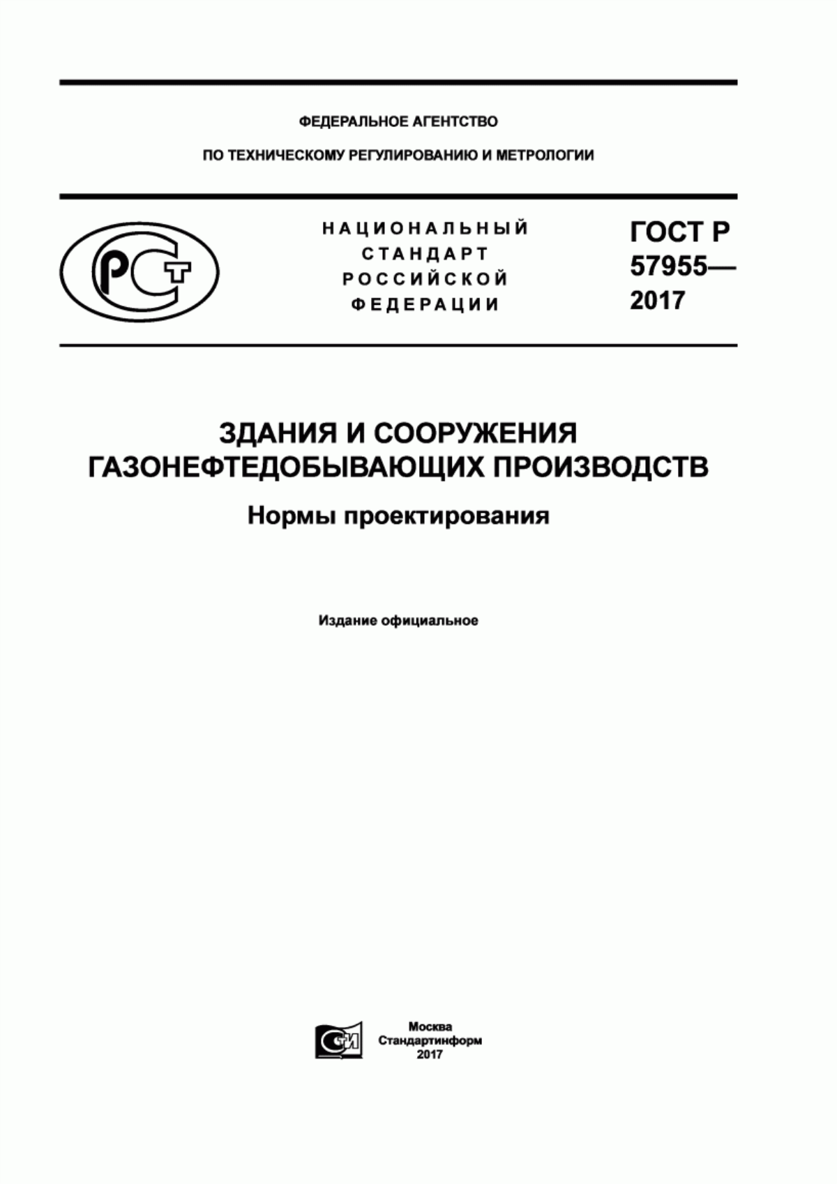 Обложка ГОСТ Р 57955-2017 Здания и сооружения газонефтедобывающих производств. Нормы проектирования