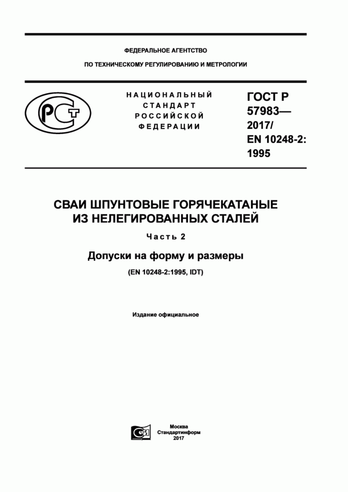 Обложка ГОСТ Р 57983-2017 Сваи шпунтовые горячекатаные из нелегированных сталей. Часть 2. Допуски на форму и размеры