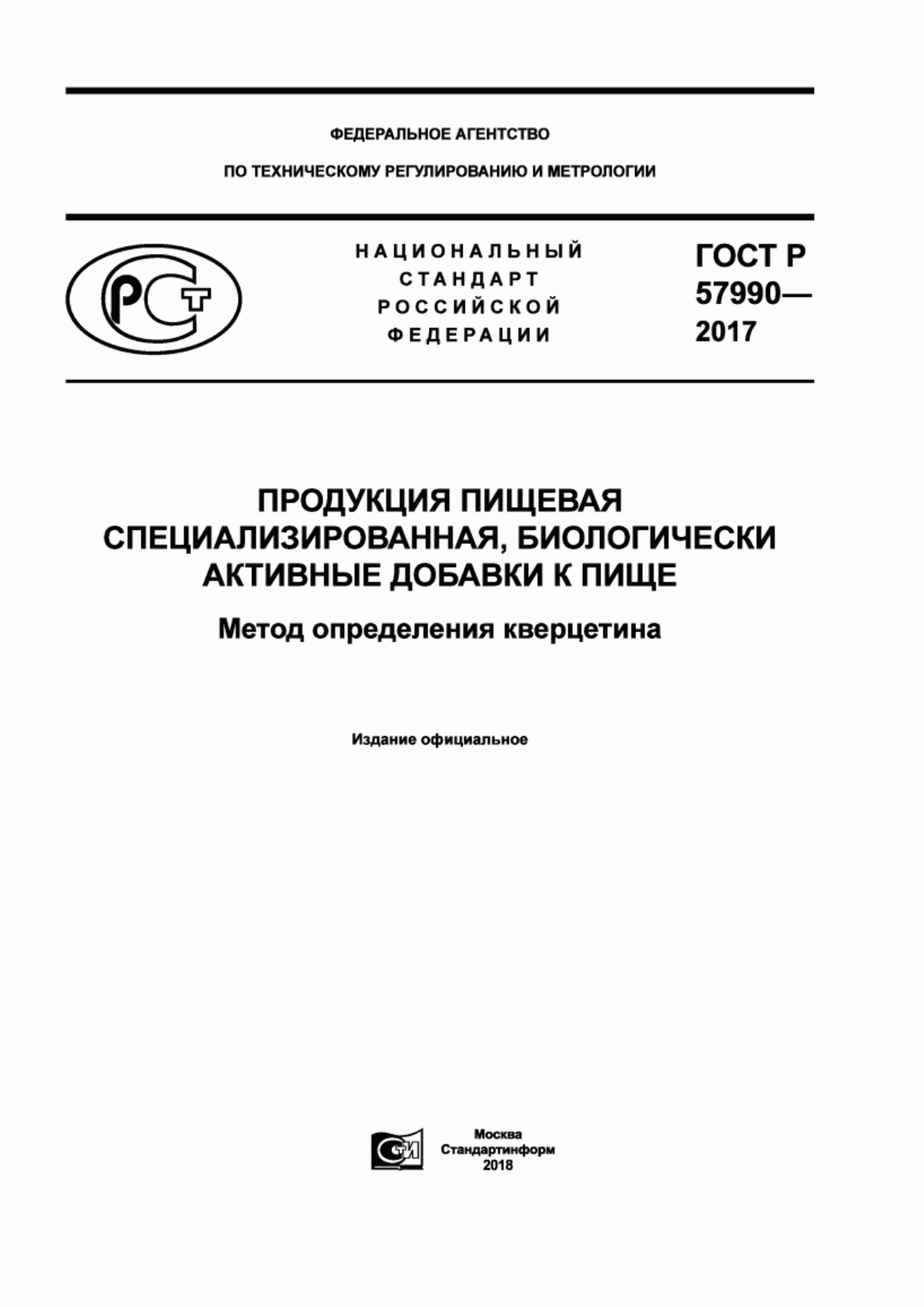 Обложка ГОСТ Р 57990-2017 Продукция пищевая специализированная, биологически активные добавки к пище. Метод определения кверцетина